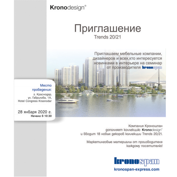 Invitation Trends 20/21 Krasnodar